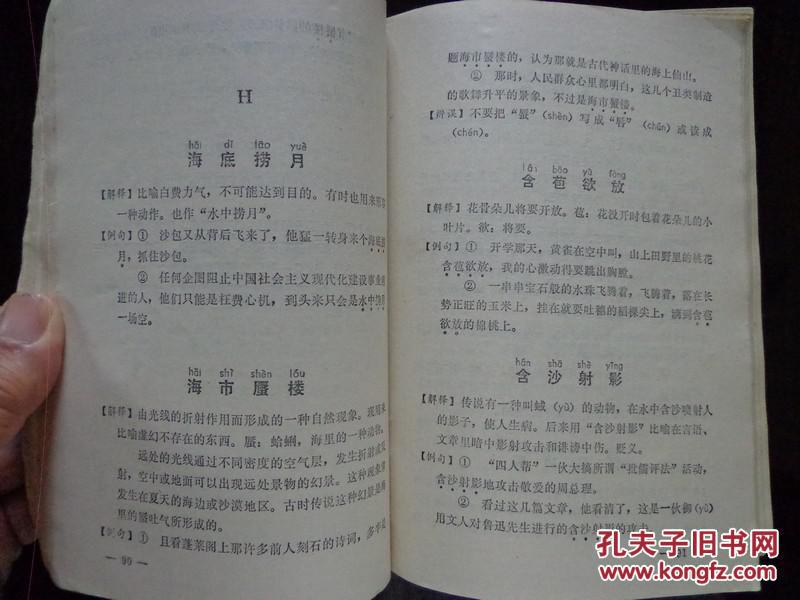 成语什么还书_成语故事图片
