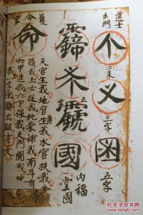 道教金字讳令-三辰