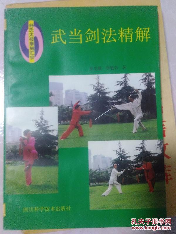 武当 剑法精解