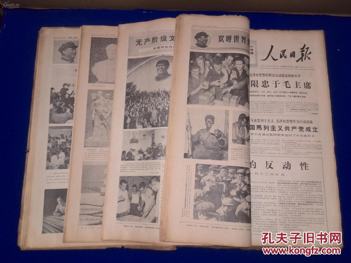 原版文革老报纸:人民日报(1968年1-2月,4,5,6,7月,9,10,11,12月)10本