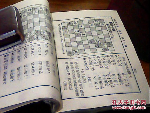 第四册.烂柯神机·梅花谱·万国象棋