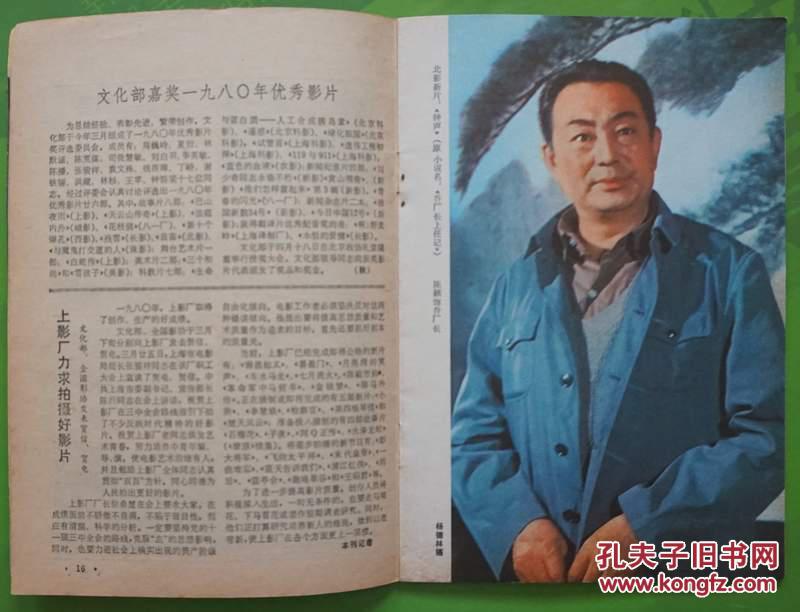 李仁堂陈颖主演的《乔厂长上任记》陈冲主演的《苏醒》姜黎黎等影星