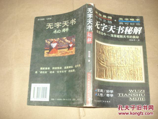 无字天书秘解