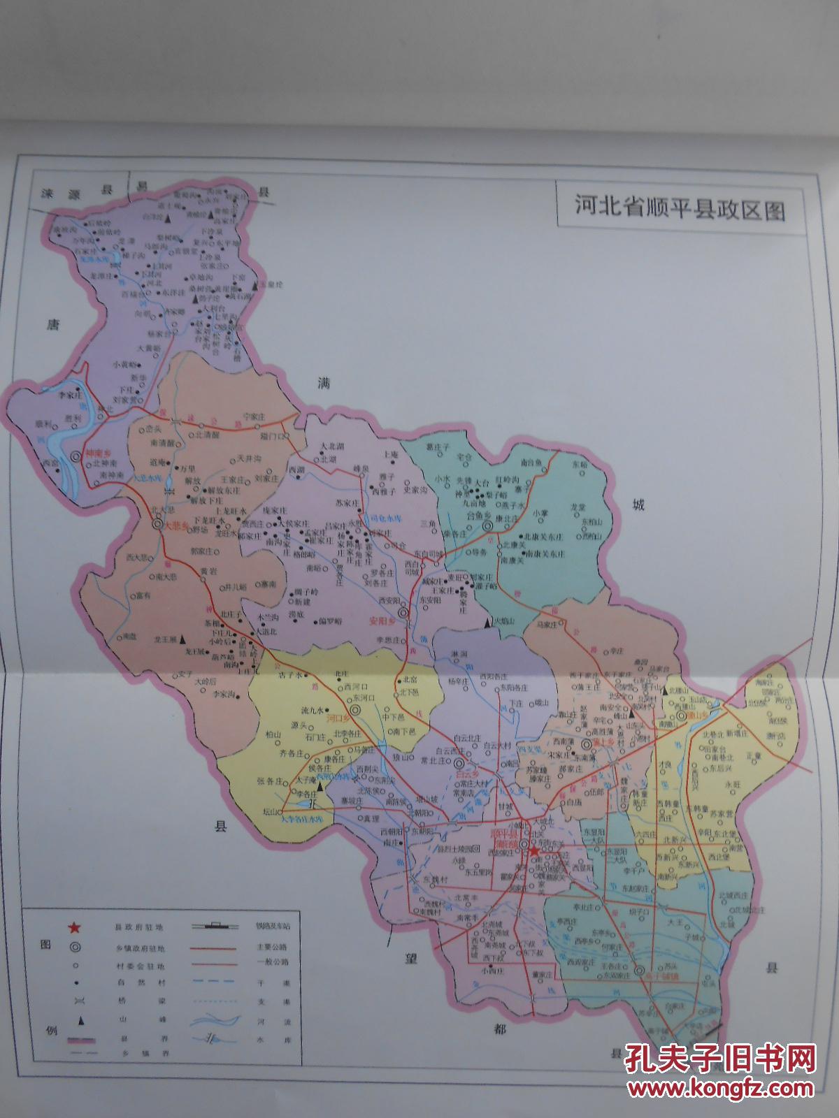 顺平县志