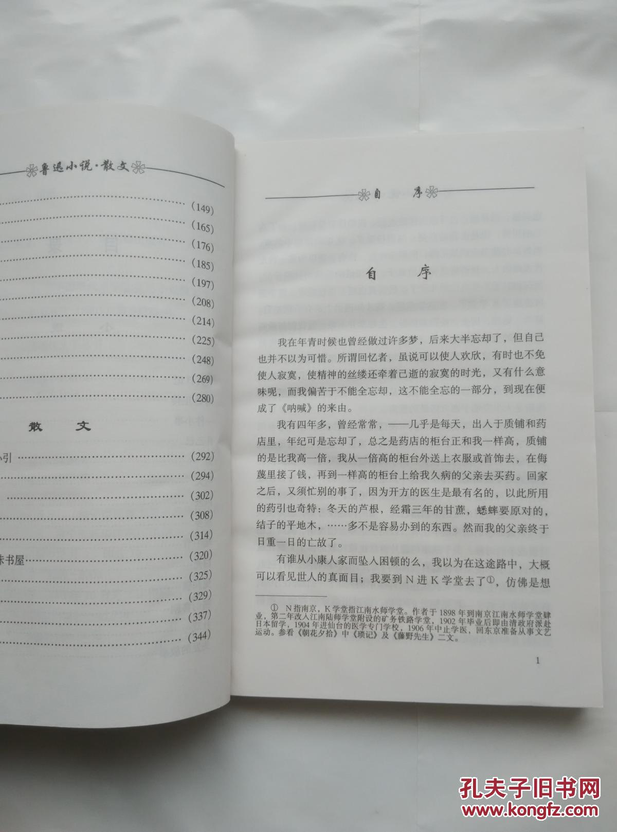狂人日记