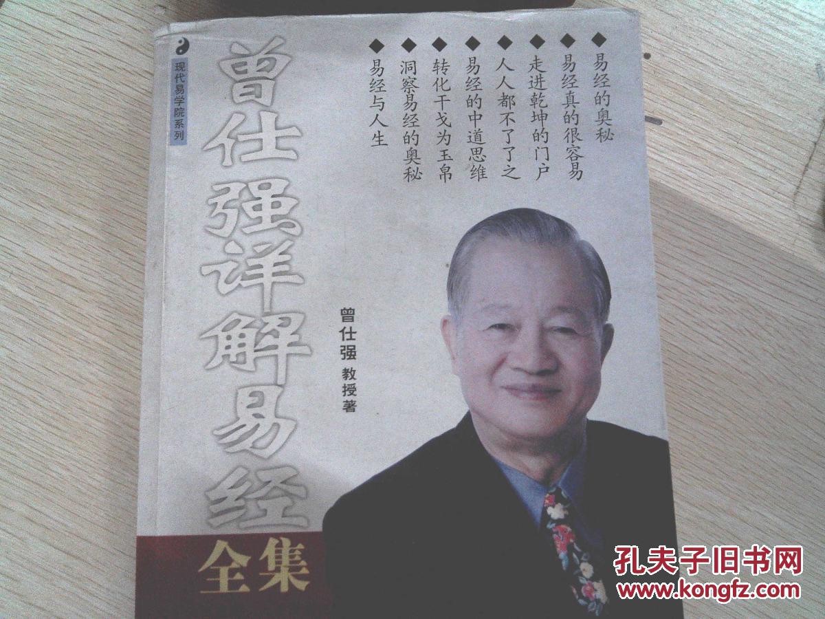 曾仕强详解易经全集