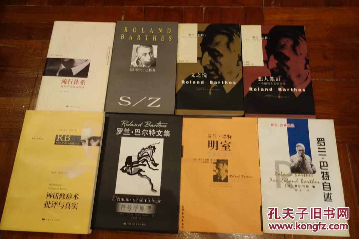罗兰巴特作品罗兰巴特自述sz恋人絮语流行体系文之悦神话修辞术批评与