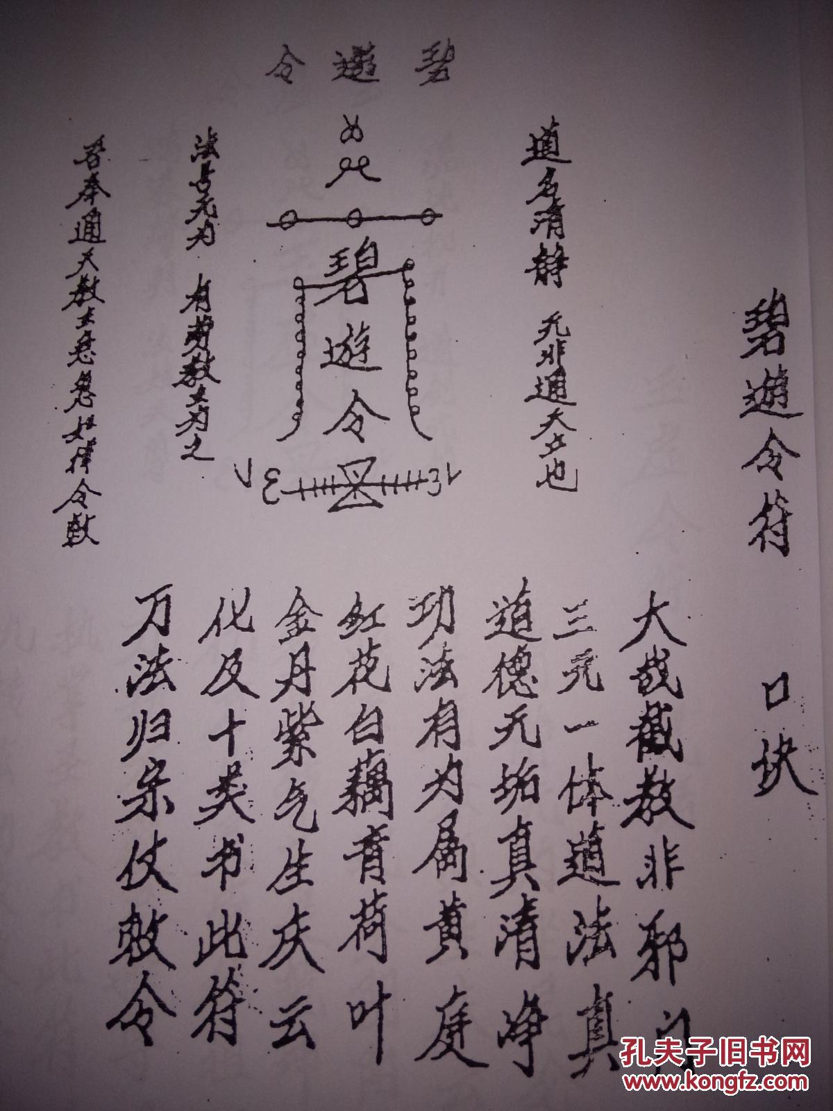 道门七大符令
