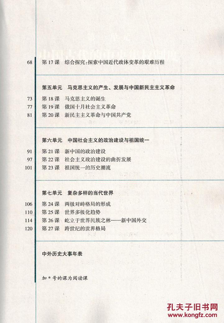 岳麓版高中历史课本必修1一教材高一1上册教科书