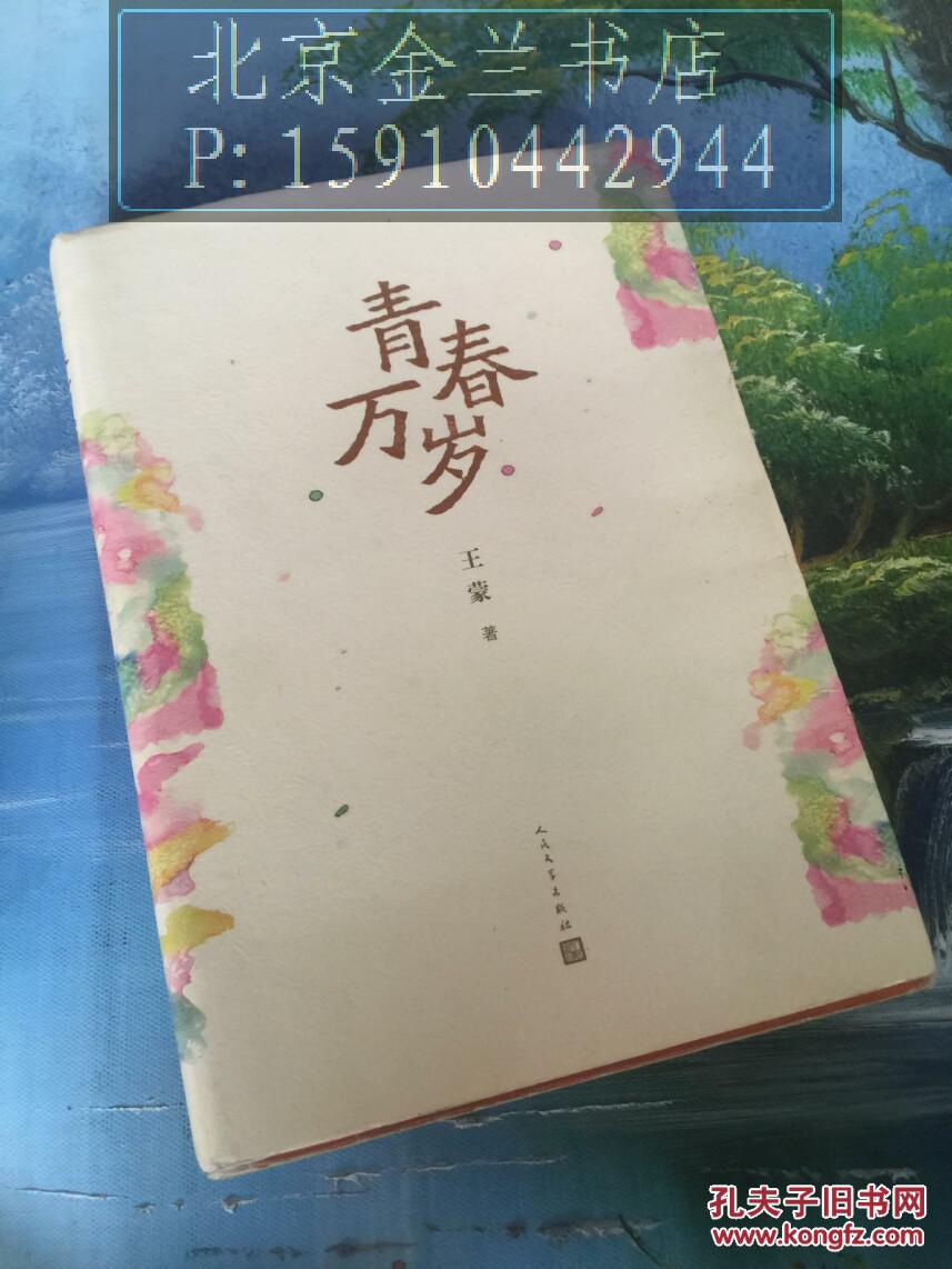青春万岁