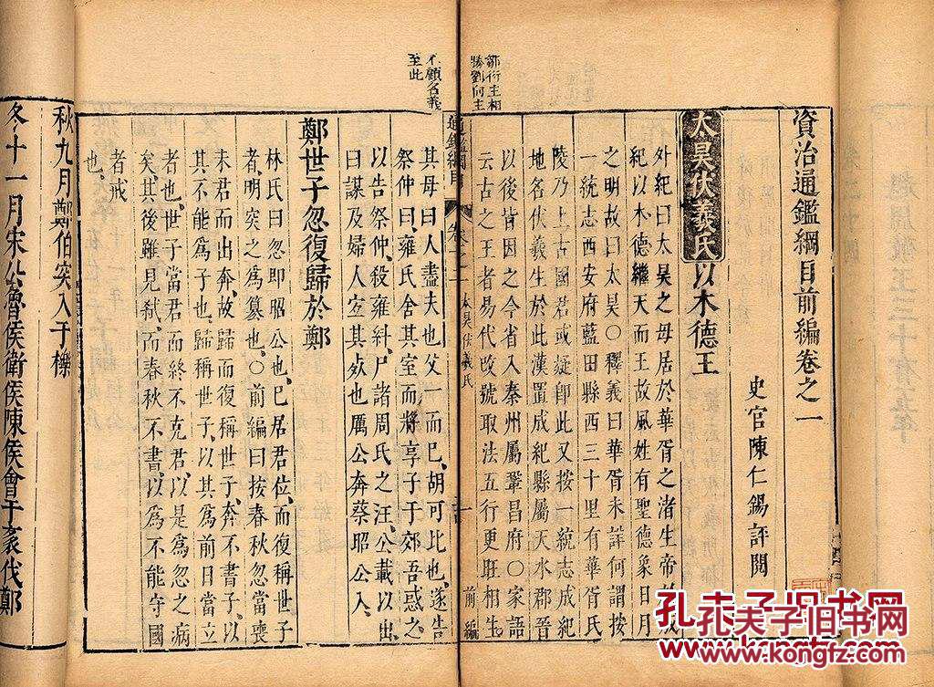 中国古籍善本总目》史部编年类著录!明