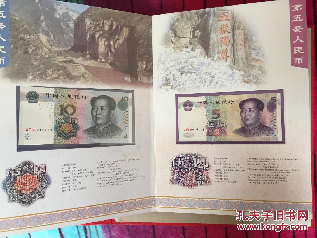 保真 第五套人民币珍藏册 四同号5118六枚 普册 包邮快递