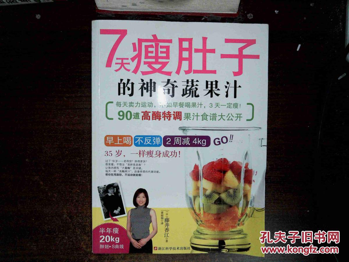 7天瘦肚子的神奇蔬果汁减肥有真的么尚赫效果图片