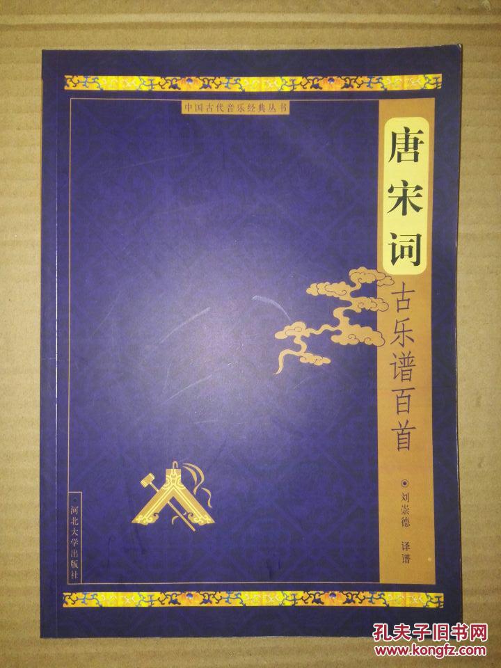 九宫曲谱(3)