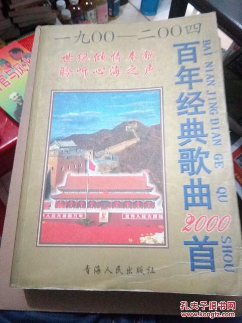 百年经典歌曲 2000首