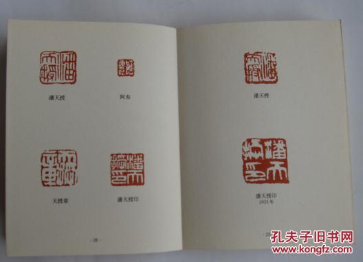 黄宾虹 张大千 潘天寿 陆俨少 吴湖帆 谢稚柳 四任 常用印款7本合售