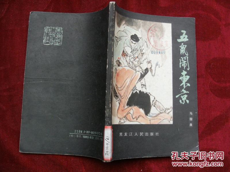 五鼠简谱_福五鼠之孙子兵法简谱