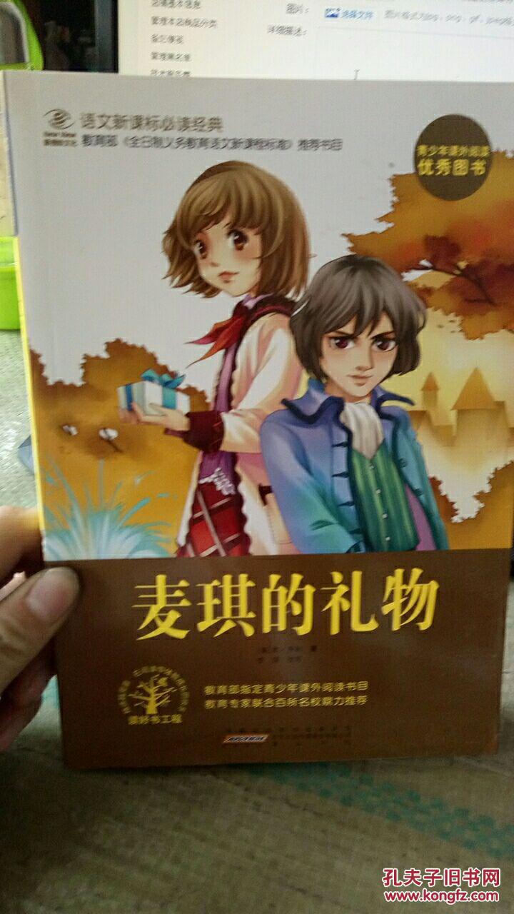 麦琪的礼物(彩插本)