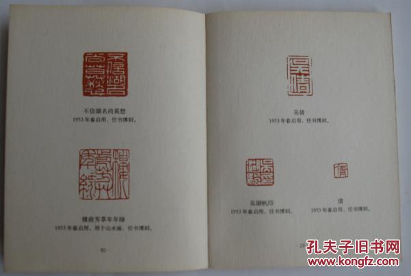 黄宾虹 张大千 潘天寿 陆俨少 吴湖帆 谢稚柳 四任 常用印款7本合售