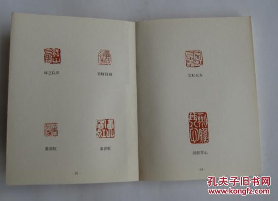 黄宾虹 张大千 潘天寿 陆俨少 吴湖帆 谢稚柳 四任 常用印款7本合售