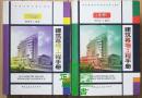 建筑幕墙工程手册（中下册）