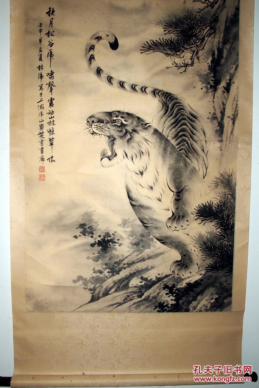 当代-俞林虎《松谷虎啸图》