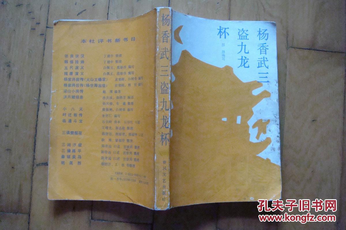 杨香武三盗九龙杯
