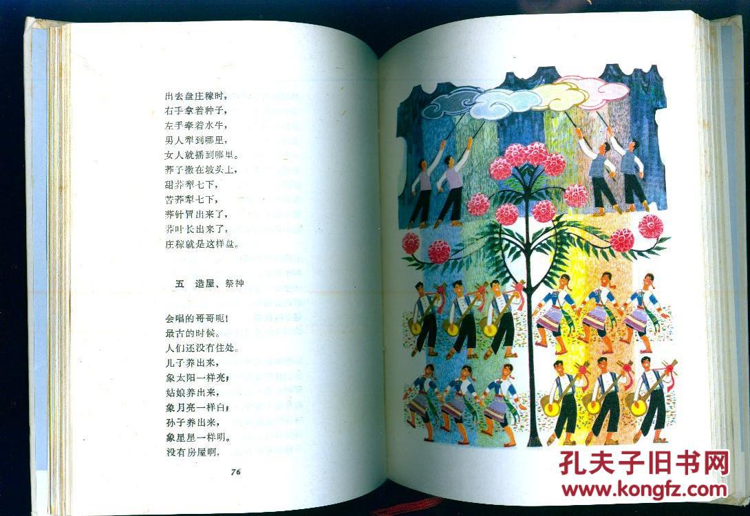 布脊精装本《阿细的先基(阿细民间史诗【大量插图,品如图】