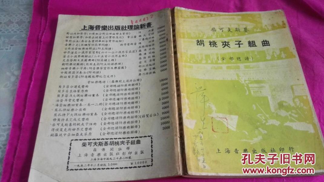 柴可夫斯基:胡桃夹子组曲(全部总谱) 仅印1千册