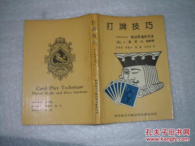 【图】打牌技巧 桥运亨通的艺术 AB8045_科学