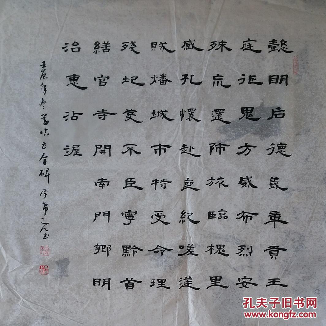 德州 李希元 书法 曹全碑