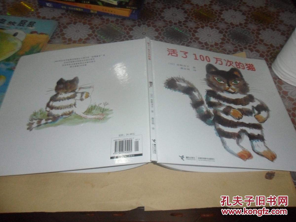 活了100万次的猫