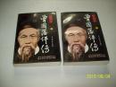曾国藩评传上下