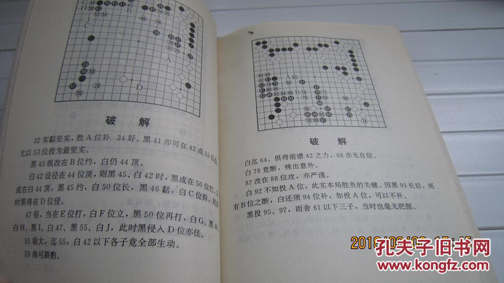 围棋千古名谱