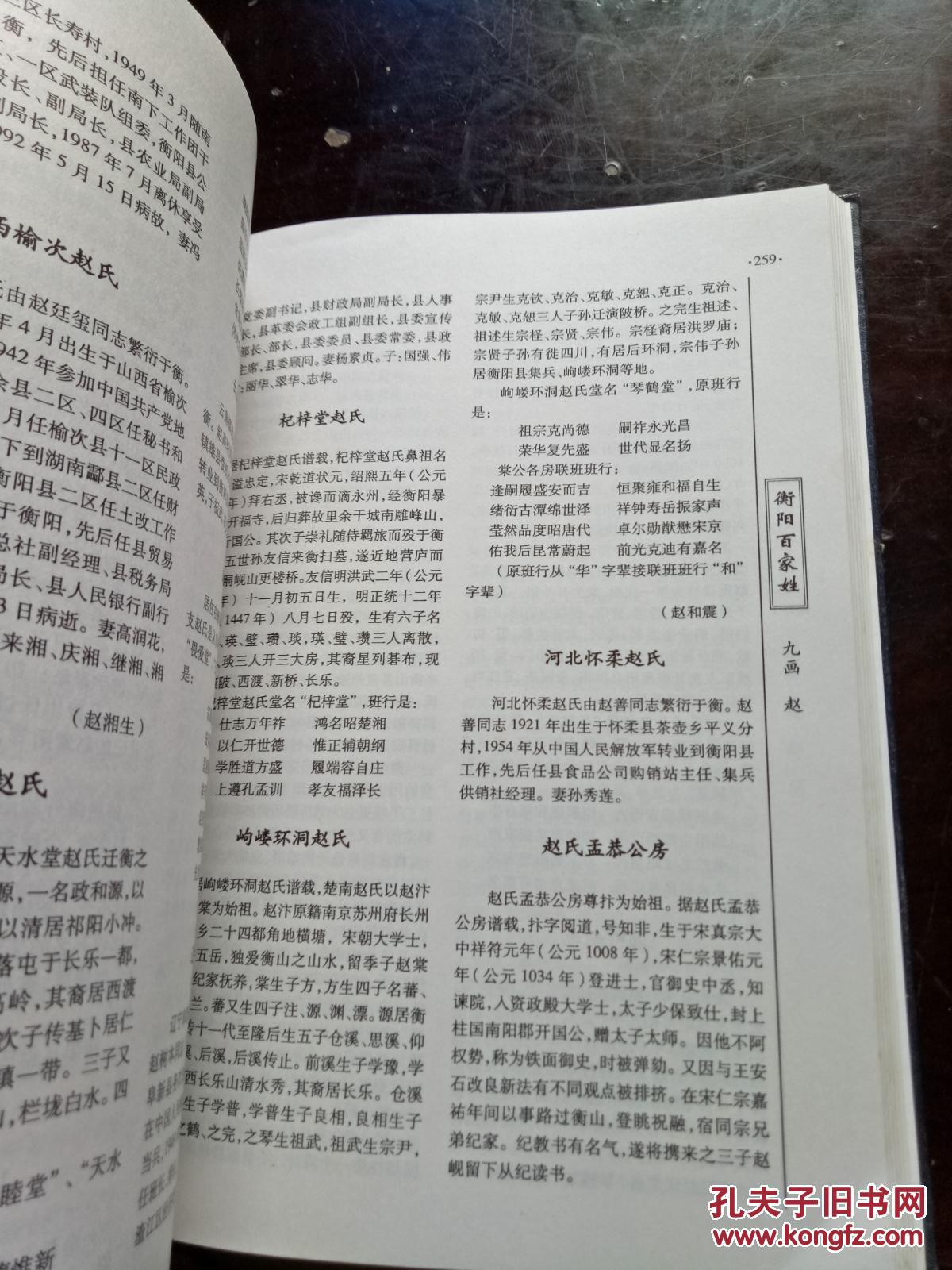 【湖南家谱文献】 衡阳族谱研究巨著 大量第一手田野调查资料 衡阳诸