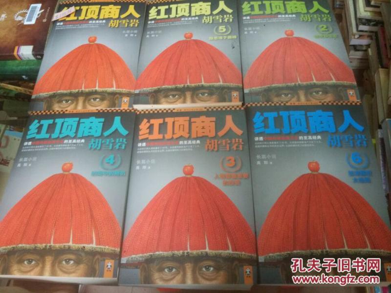 红顶商人胡雪岩 (全6册)