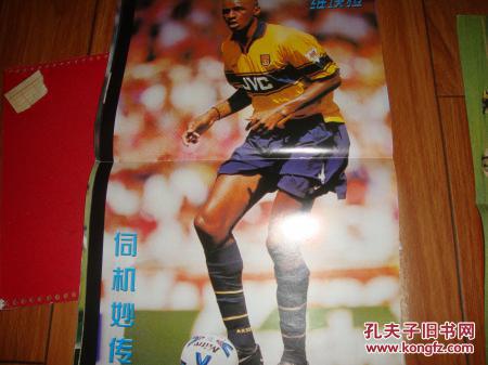 足球类杂志中的彩页 伺机秒传 维埃拉,吉林敖东