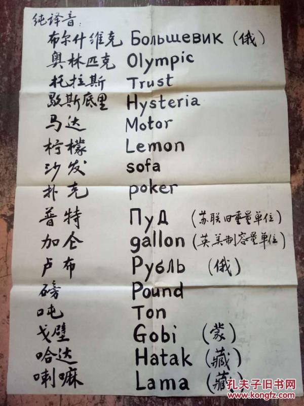 【纯译音】奥林匹克 Olympic、马达 Hysteria、