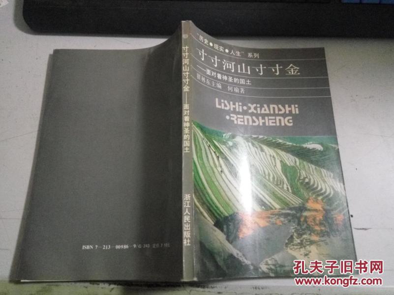 寸寸河山寸寸金--面对着神圣的国土T238
