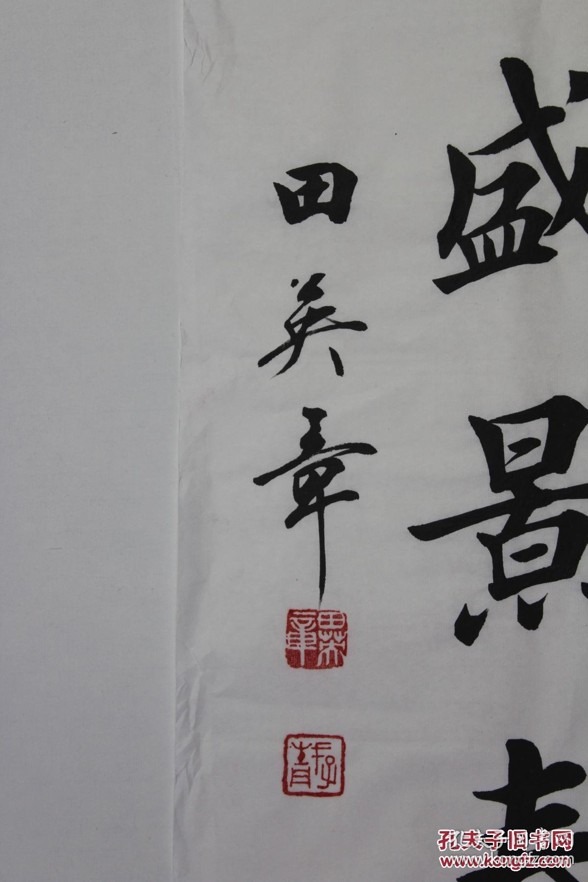 田英章书法琴韵书声,春华秋月