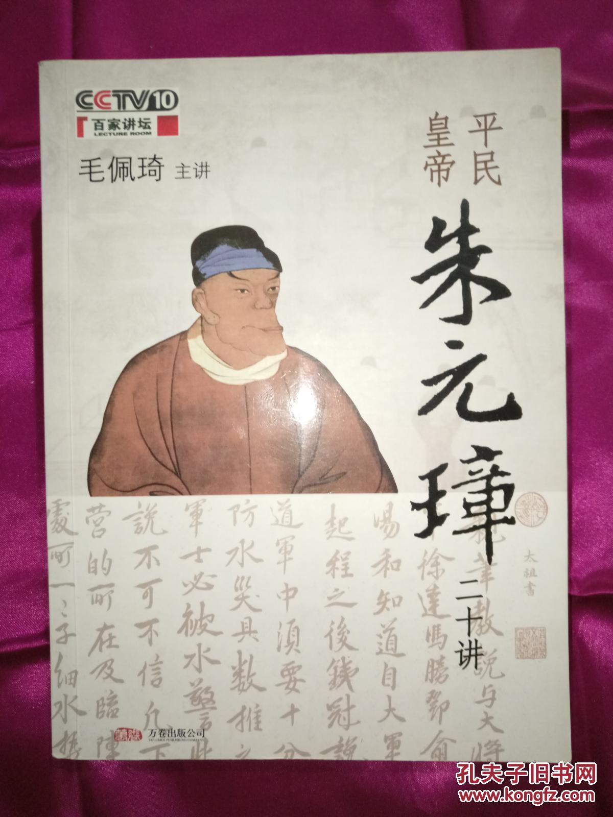 平民皇帝朱元璋(从权利野兽到平民皇帝,明