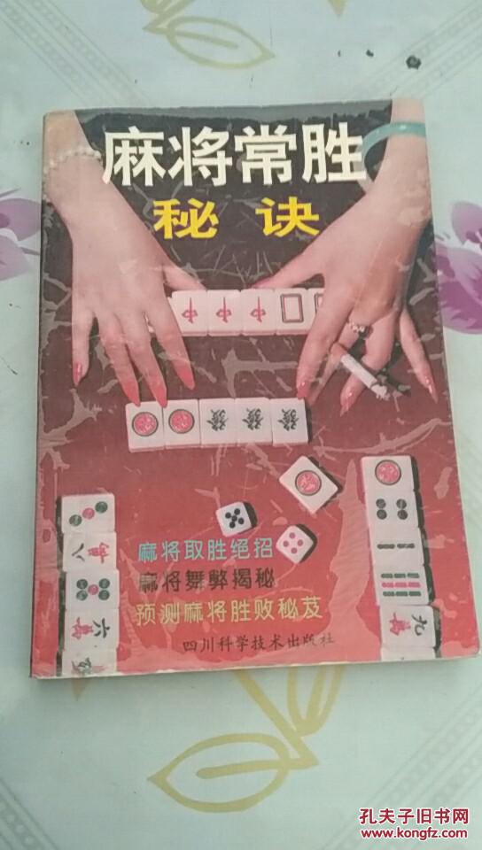 麻将常胜秘诀