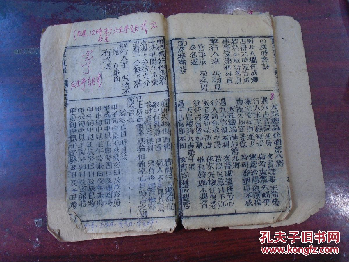 占词讼吉凶,占投宿吉凶,占讨借债得不得…天罡时刻起例掌诀图解六壬掌