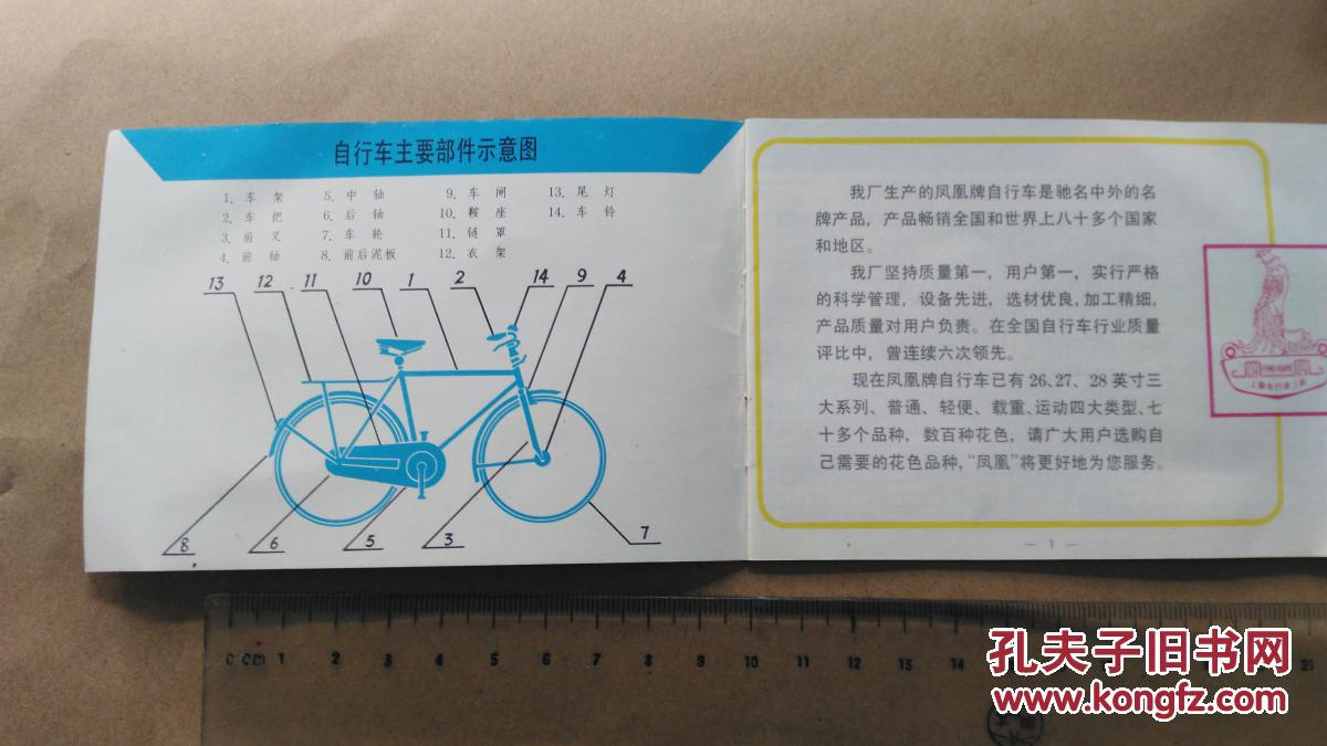 凤凰牌自行车说明书!64开12页全新,81年国家银质奖