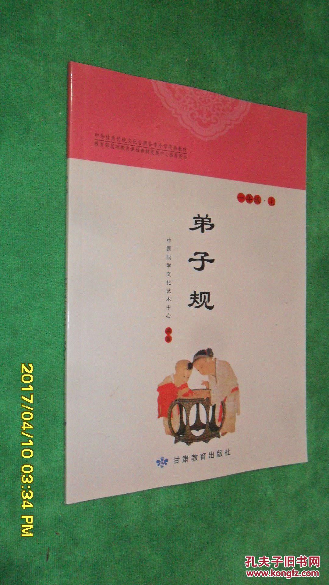 弟子规(一年级 上)