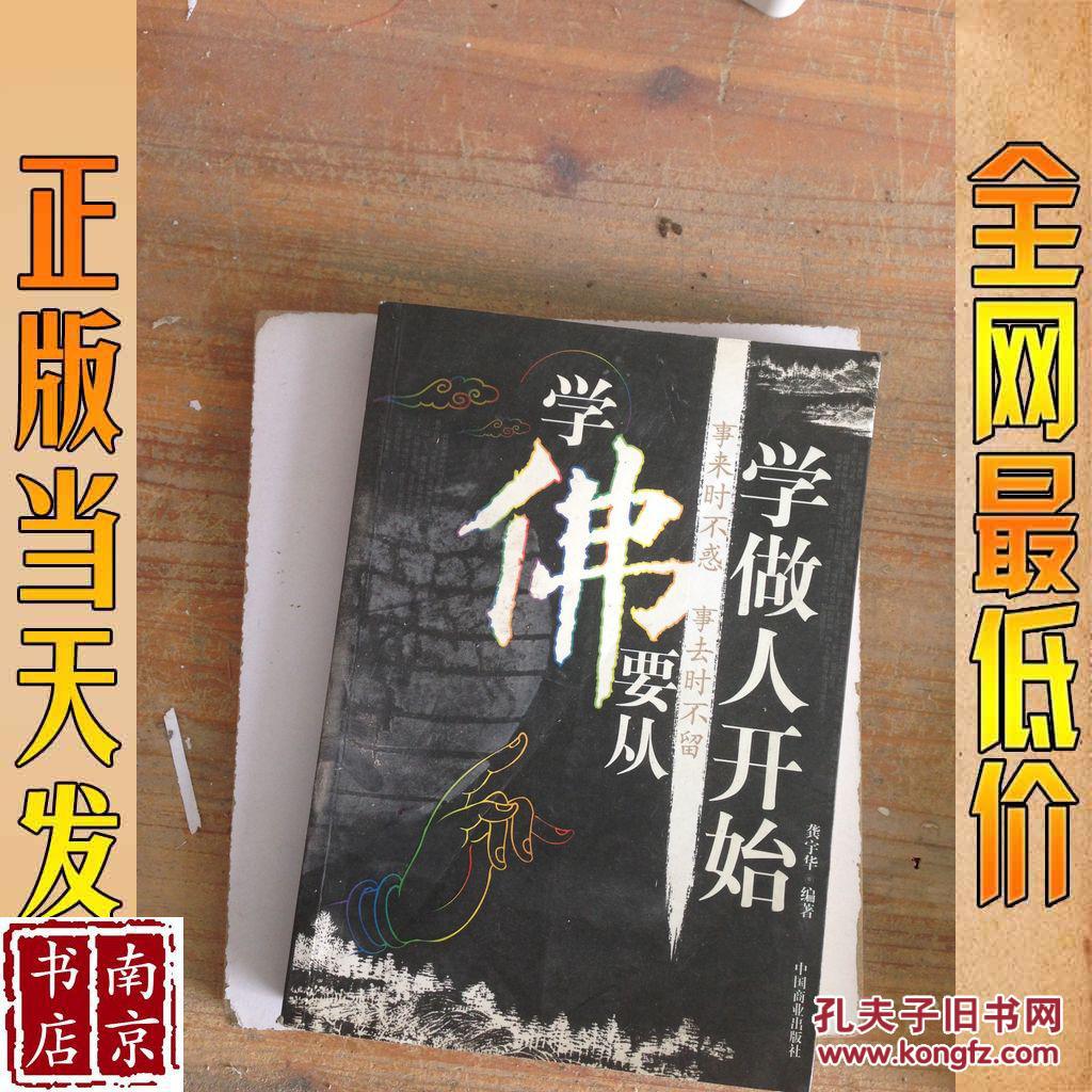 学佛要从学做人开始