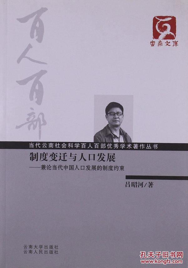 当代中国与人口发展期刊_中国人口图片