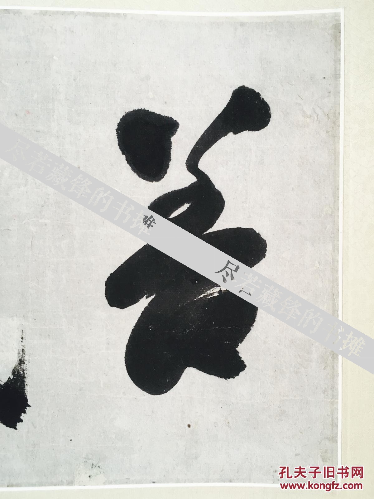 【议】隐元隆琦 横额 墨迹 立轴 黄檗宗 佛教 禅宗 书法 茶挂