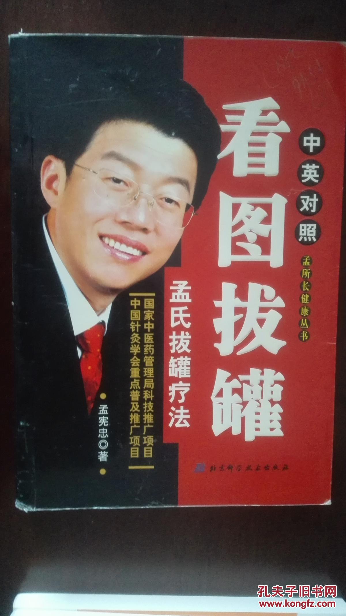 看图拔罐孟氏拔罐疗法