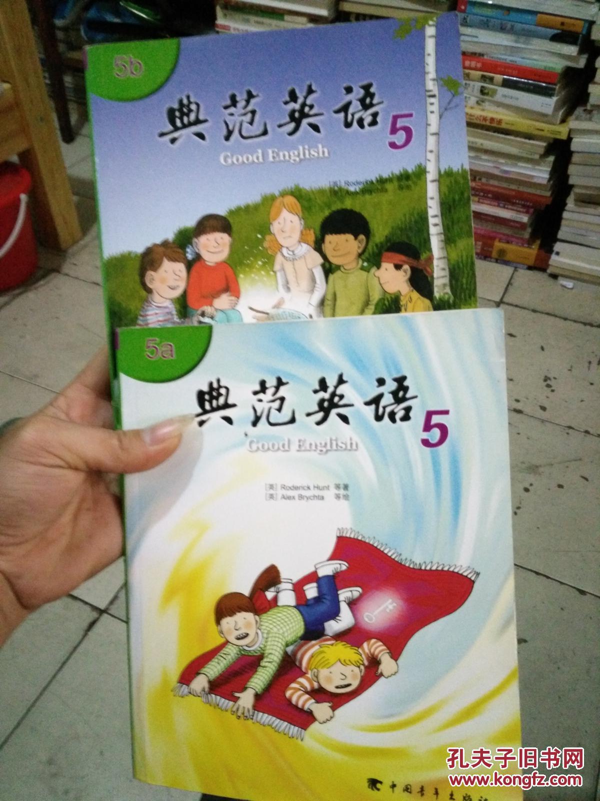 典范英语5(5a 5b) 无光盘